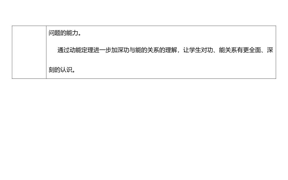 动能和动能定理(教案)_第3页