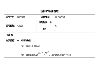 动能和动能定理(教案)
