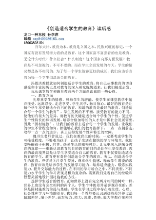 创造适合学生的教育