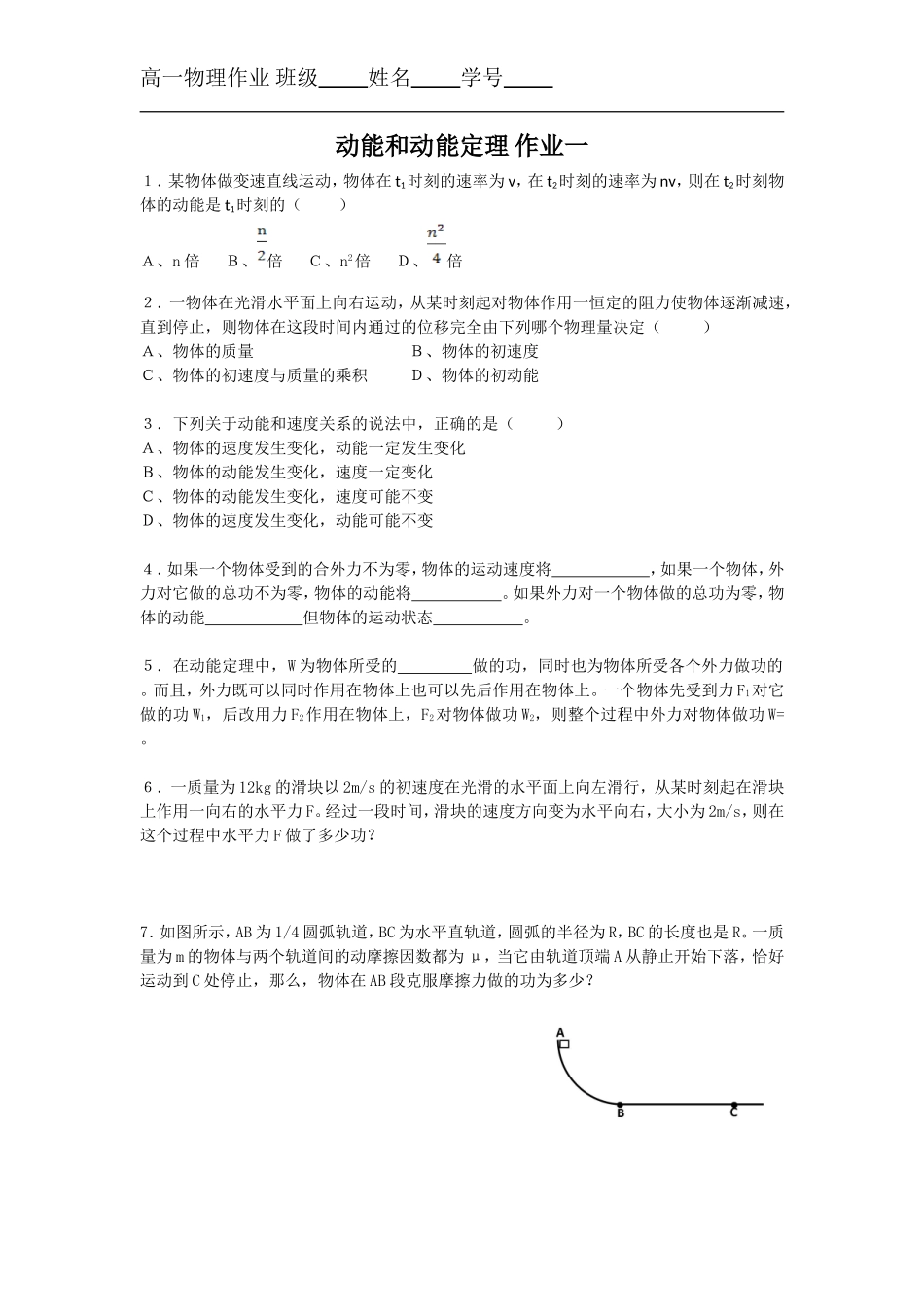 动能和动能定理_第1页