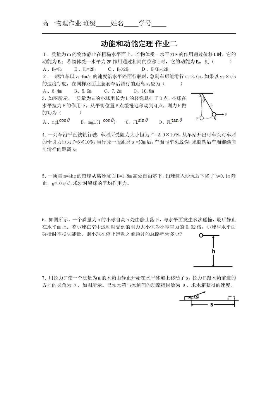 动能和动能定理_第2页