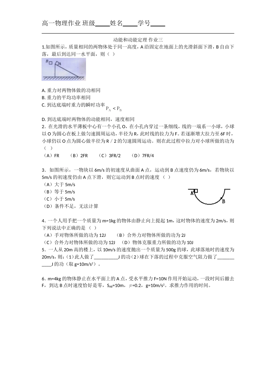 动能和动能定理_第3页