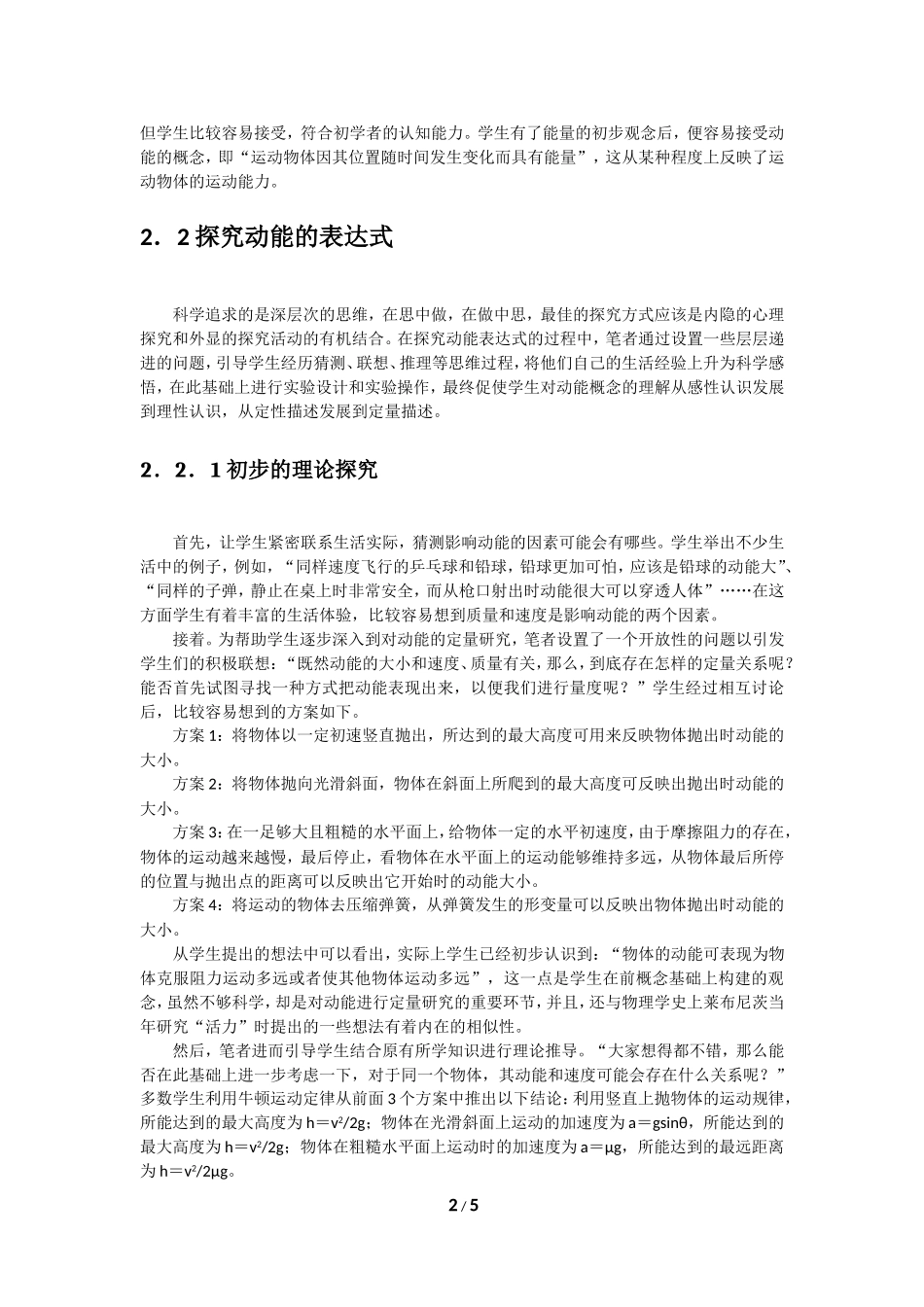 动能和动能定理的教学设计与实践_第2页