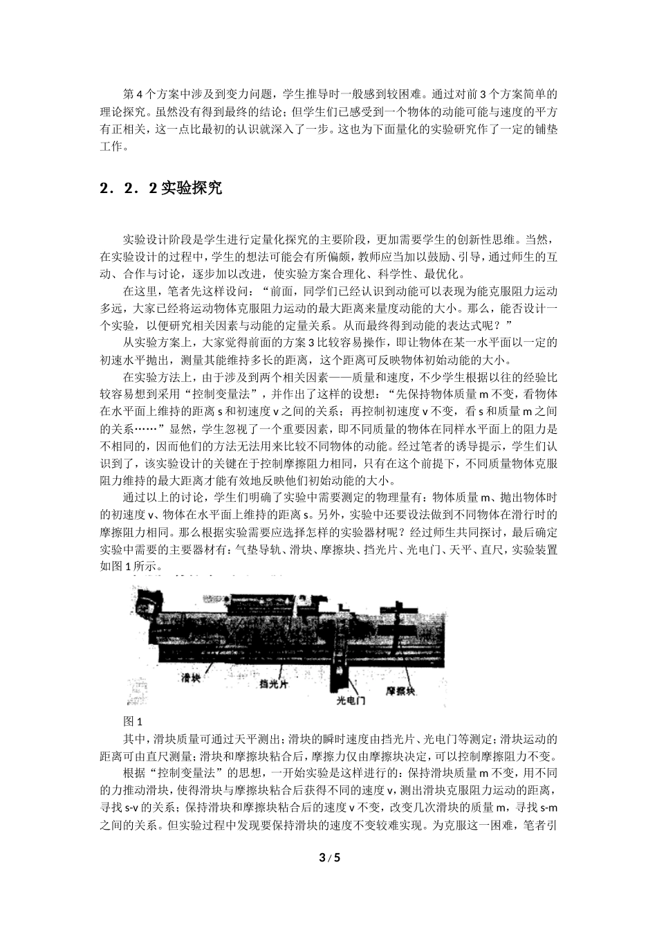 动能和动能定理的教学设计与实践_第3页