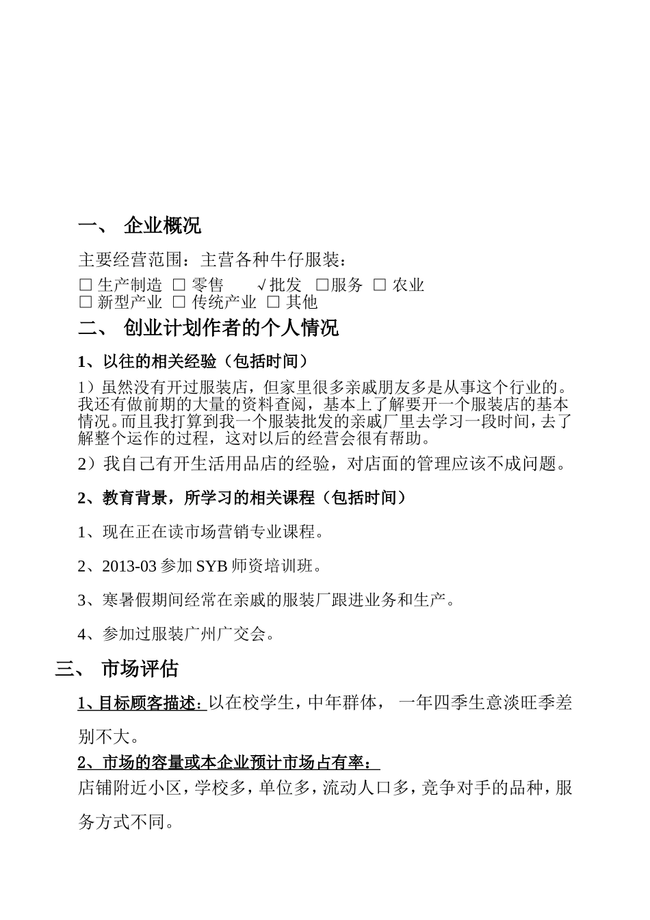 创业计划书101-59_第2页