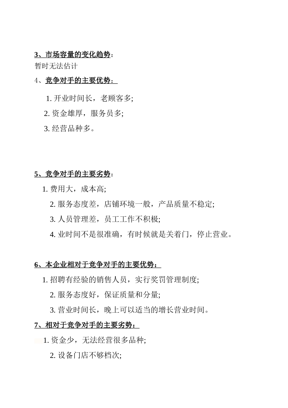 创业计划书101-59_第3页