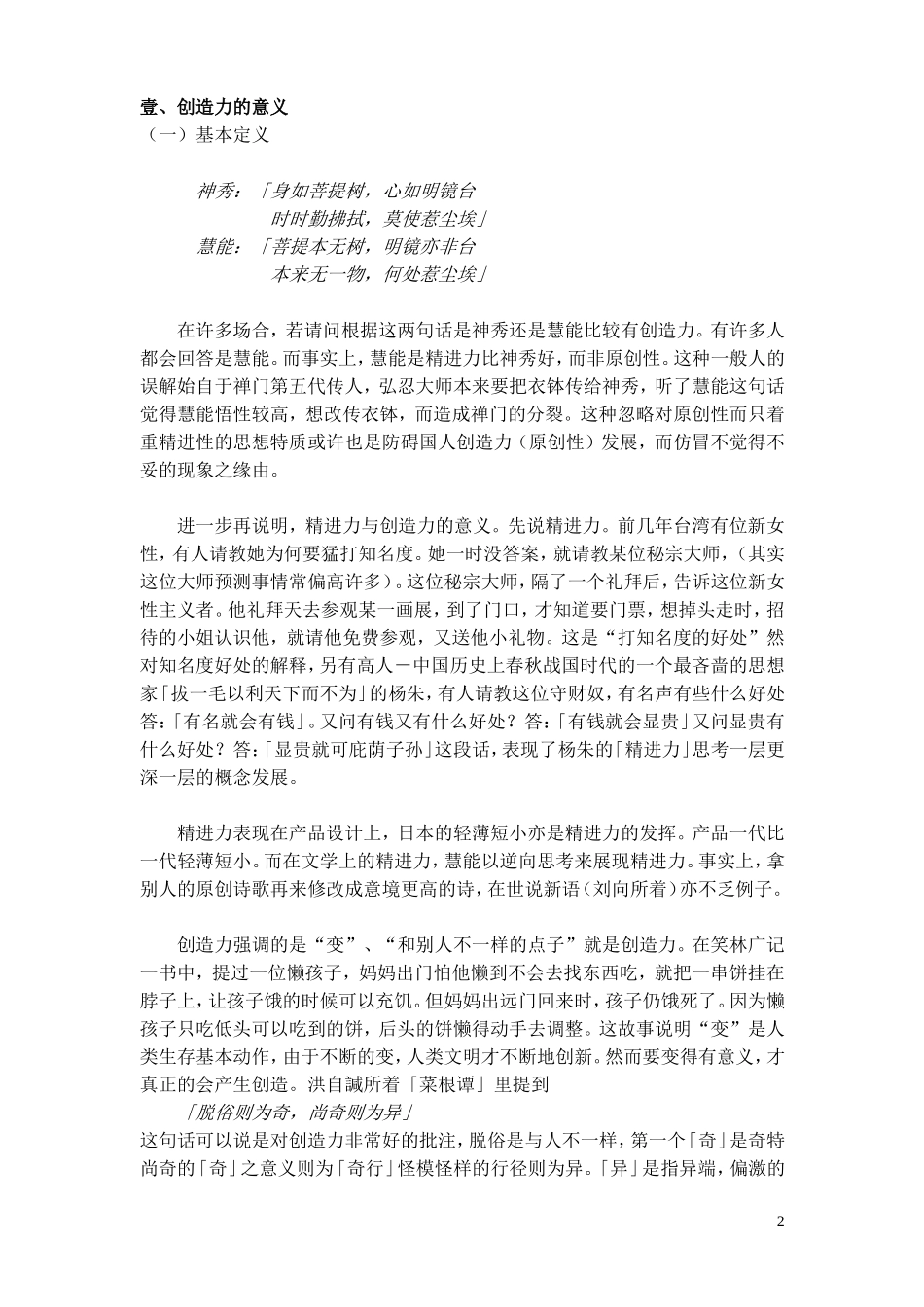 创造思考与问题解决_第2页