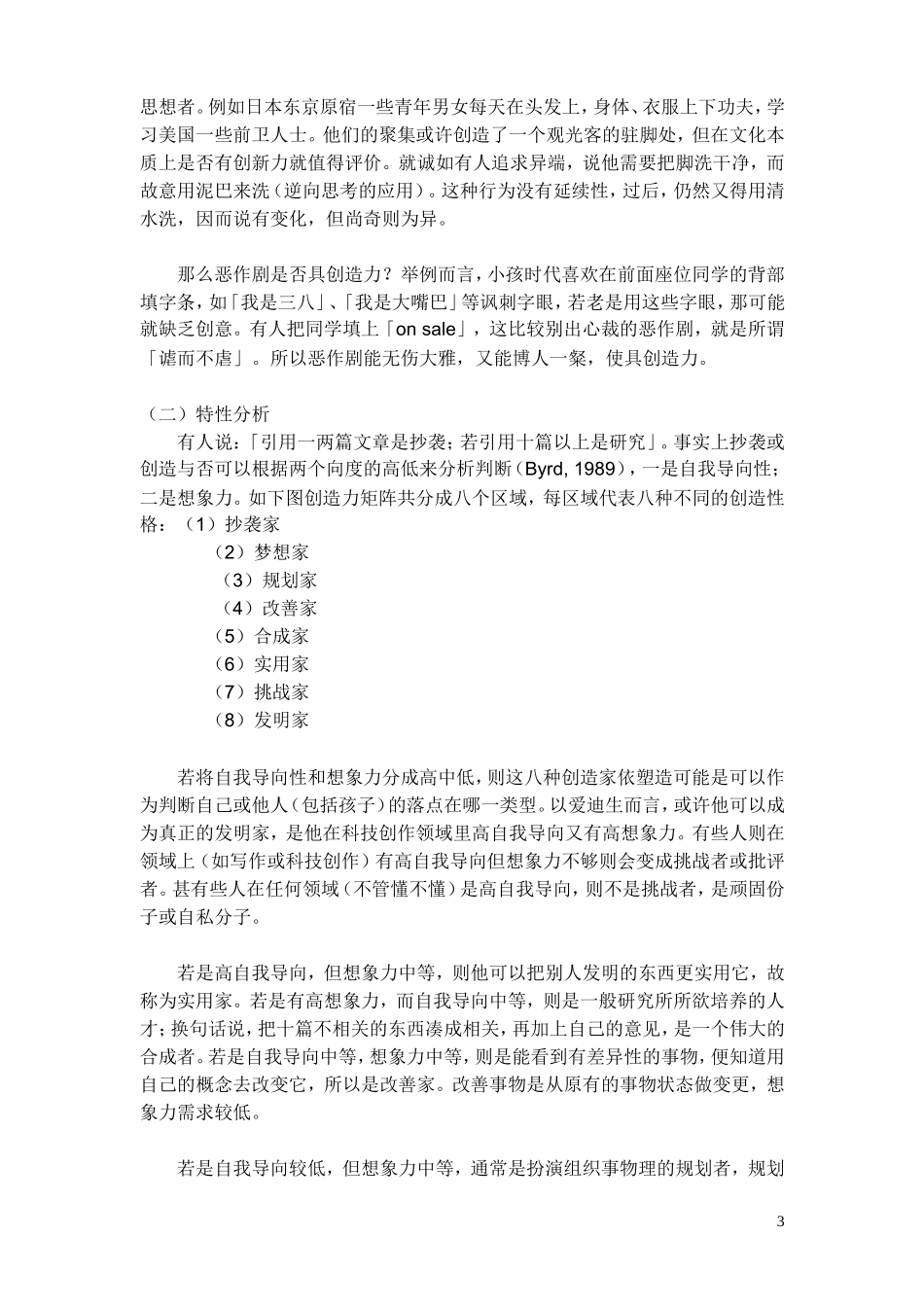 创造思考与问题解决_第3页