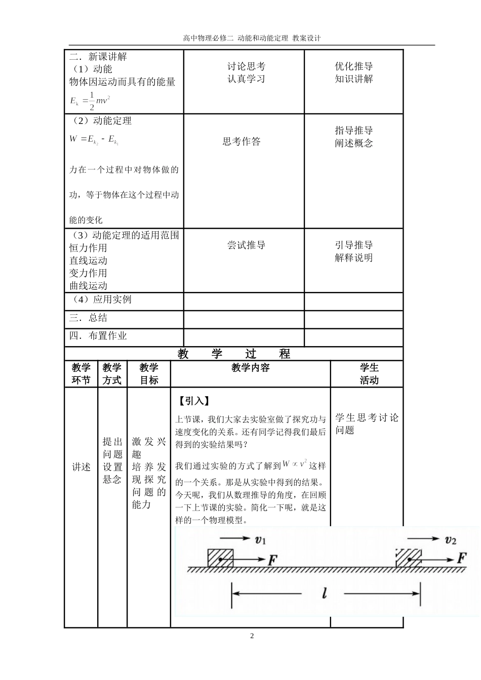 动能和动能定理教案(同名14991)_第2页