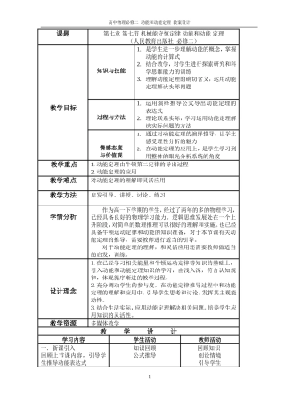 动能和动能定理教案(同名14991)
