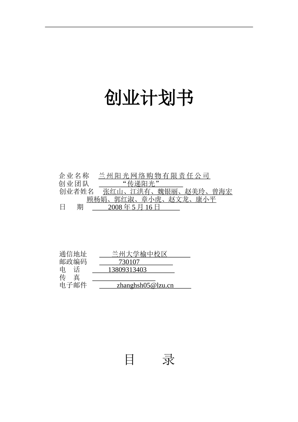 创业计划书-15431_第1页