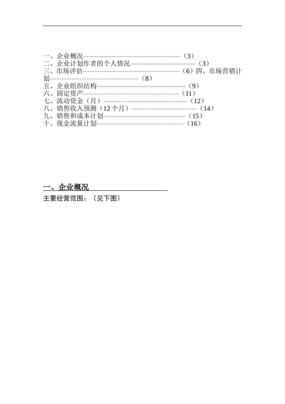 创业计划书-15431_第2页