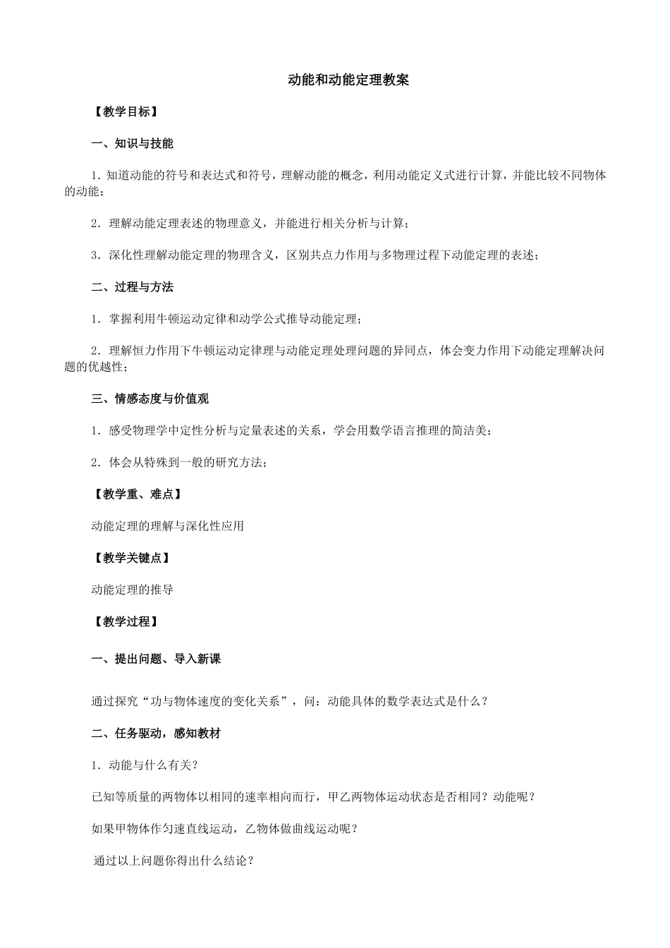 动能和动能定理教案_第1页