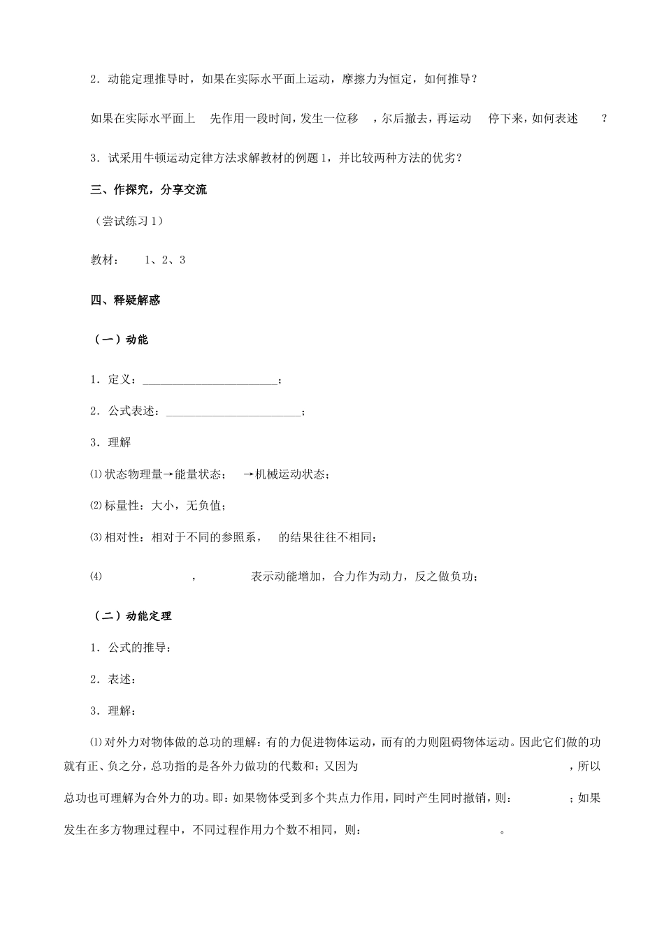 动能和动能定理教案_第2页