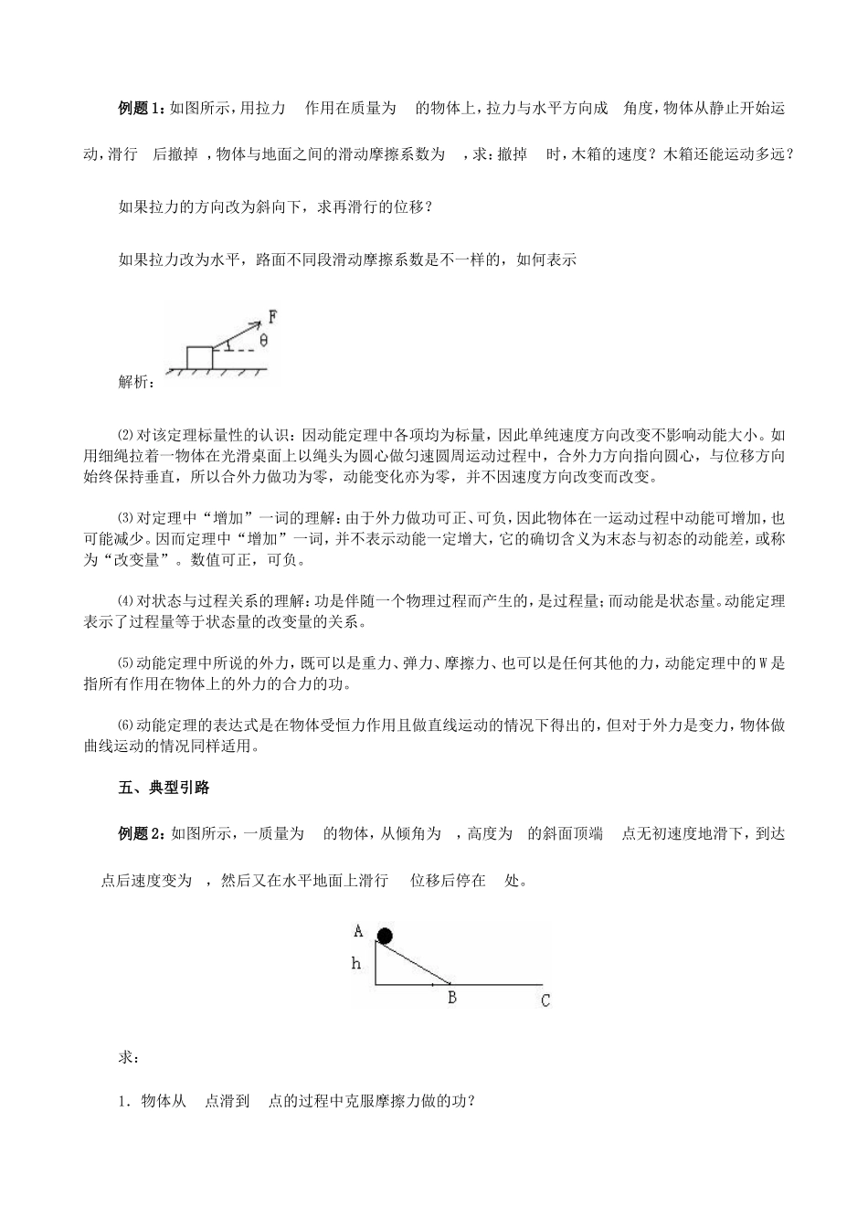 动能和动能定理教案_第3页