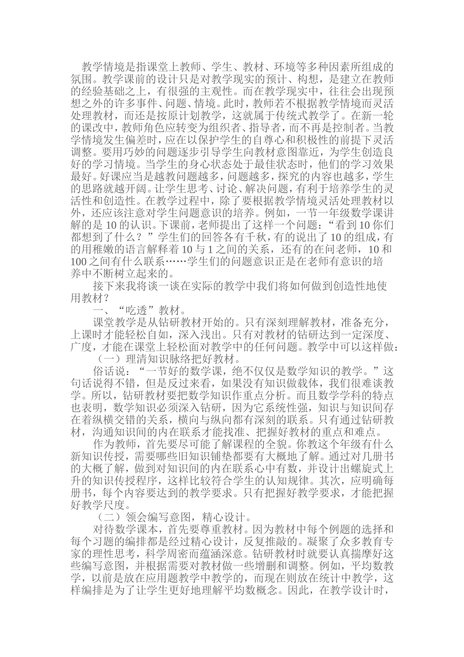 创造性地使用教材_第2页