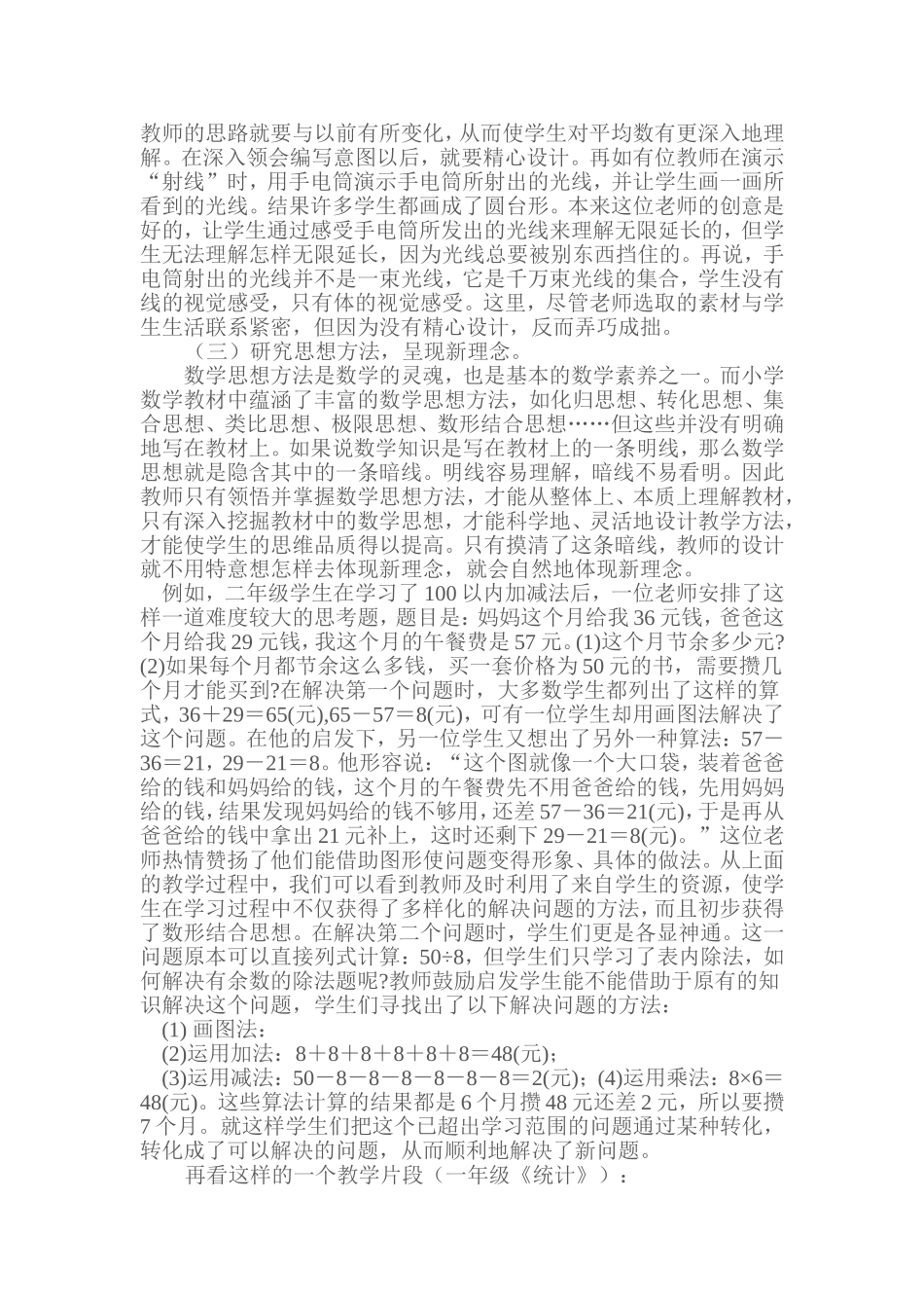 创造性地使用教材_第3页