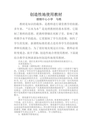 创造性地使用教材