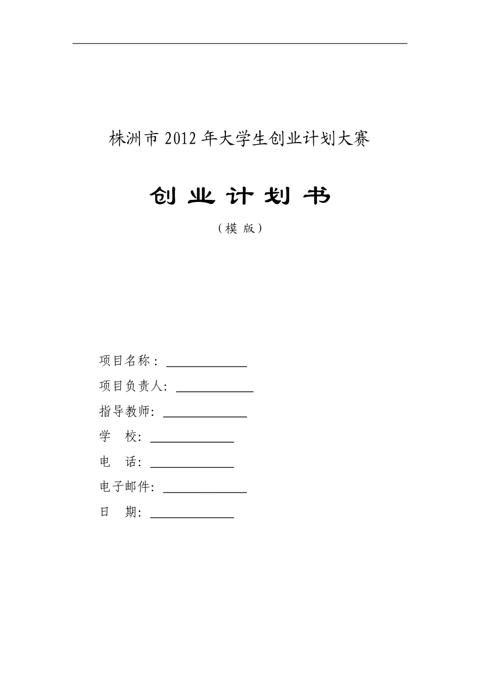 创业计划书-15435_第1页