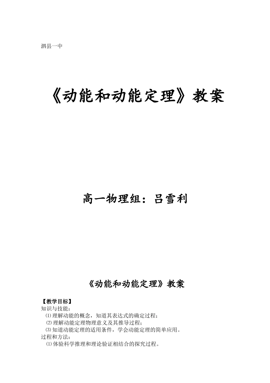 动能和动能定理教案高中物理必修二_第1页