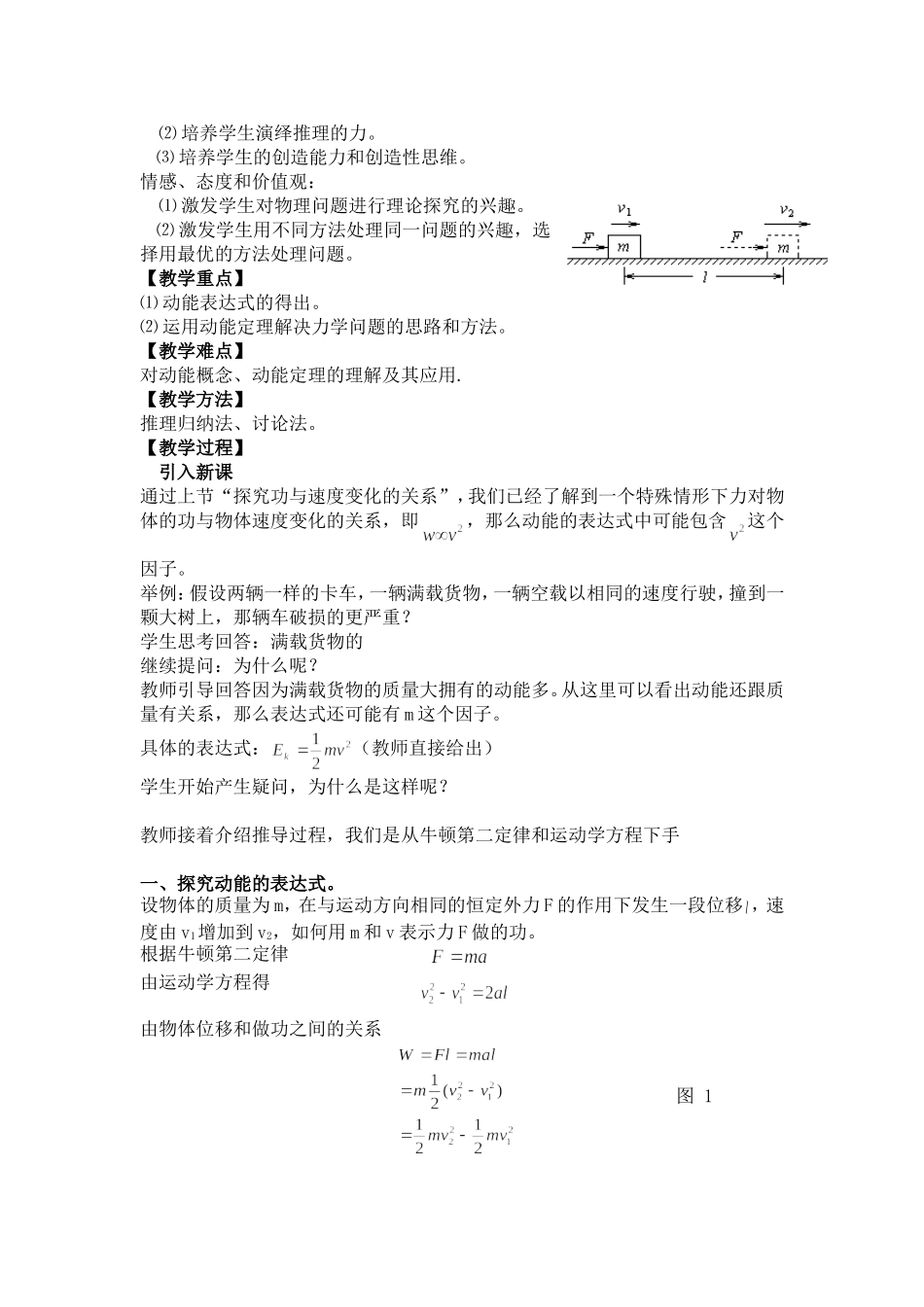 动能和动能定理教案高中物理必修二_第2页