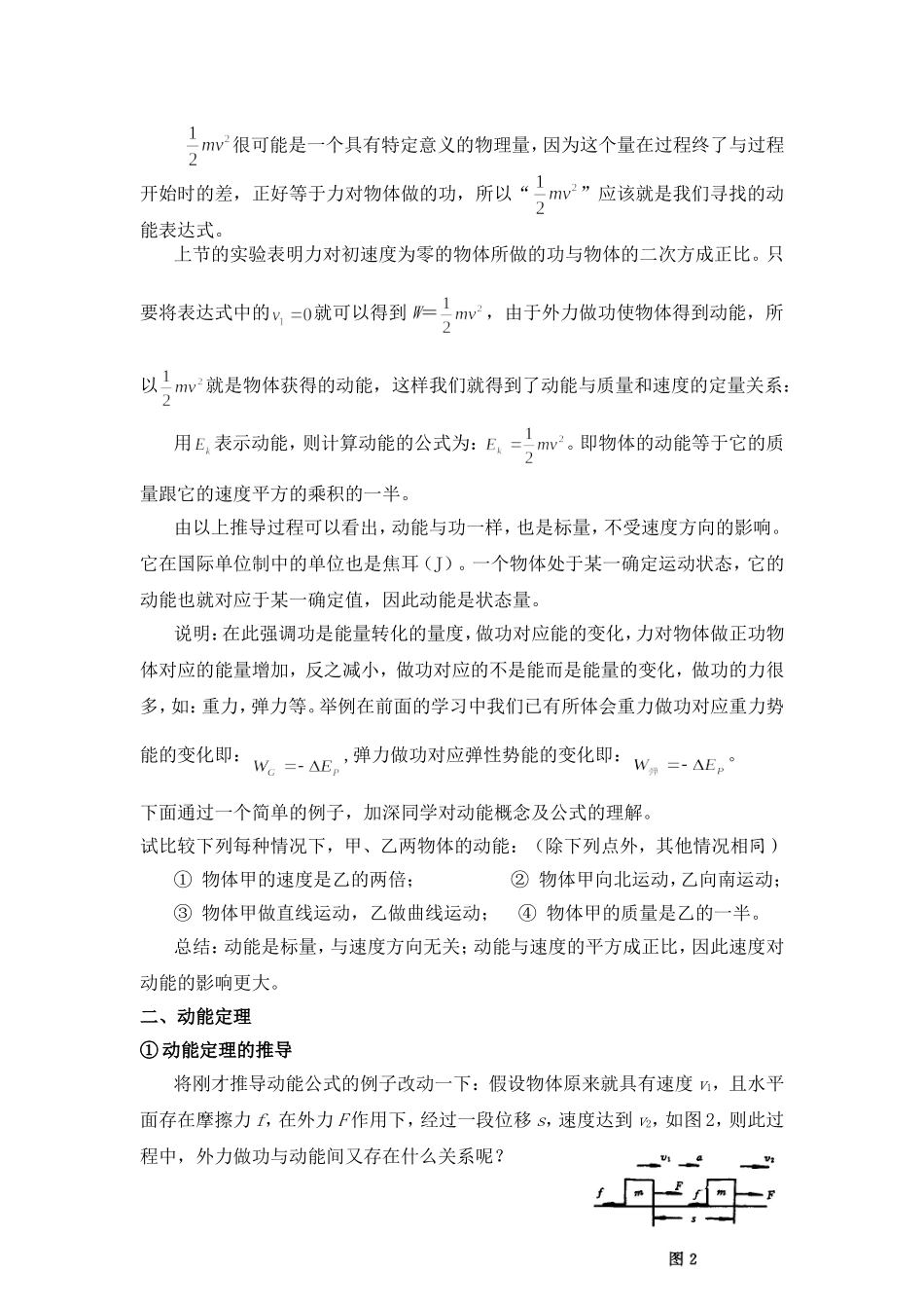 动能和动能定理教案高中物理必修二_第3页