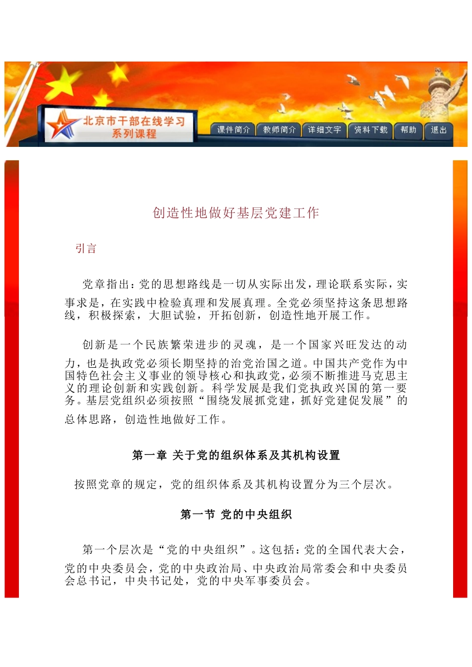 创造性地做好基层党建工作_第1页