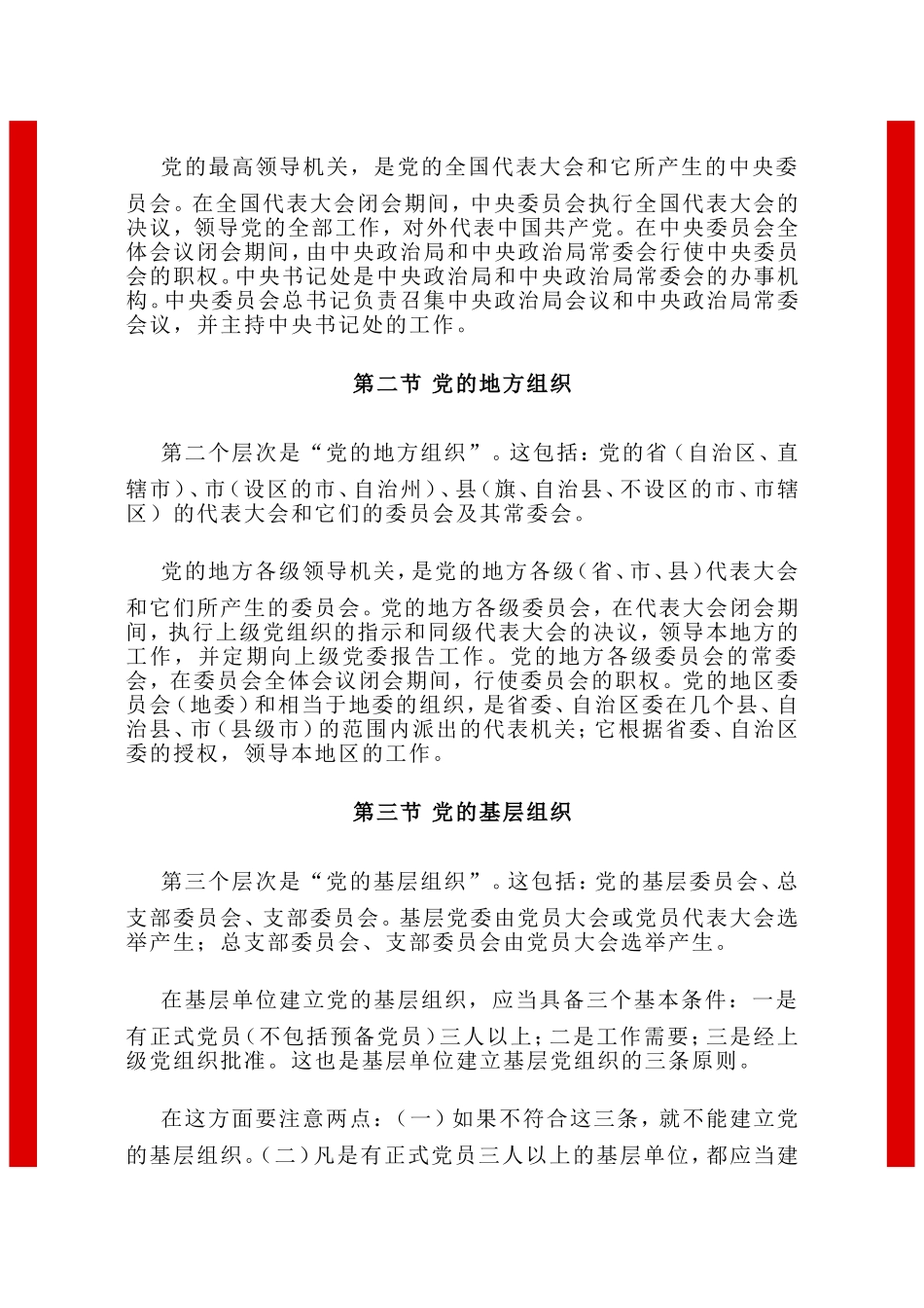 创造性地做好基层党建工作_第2页