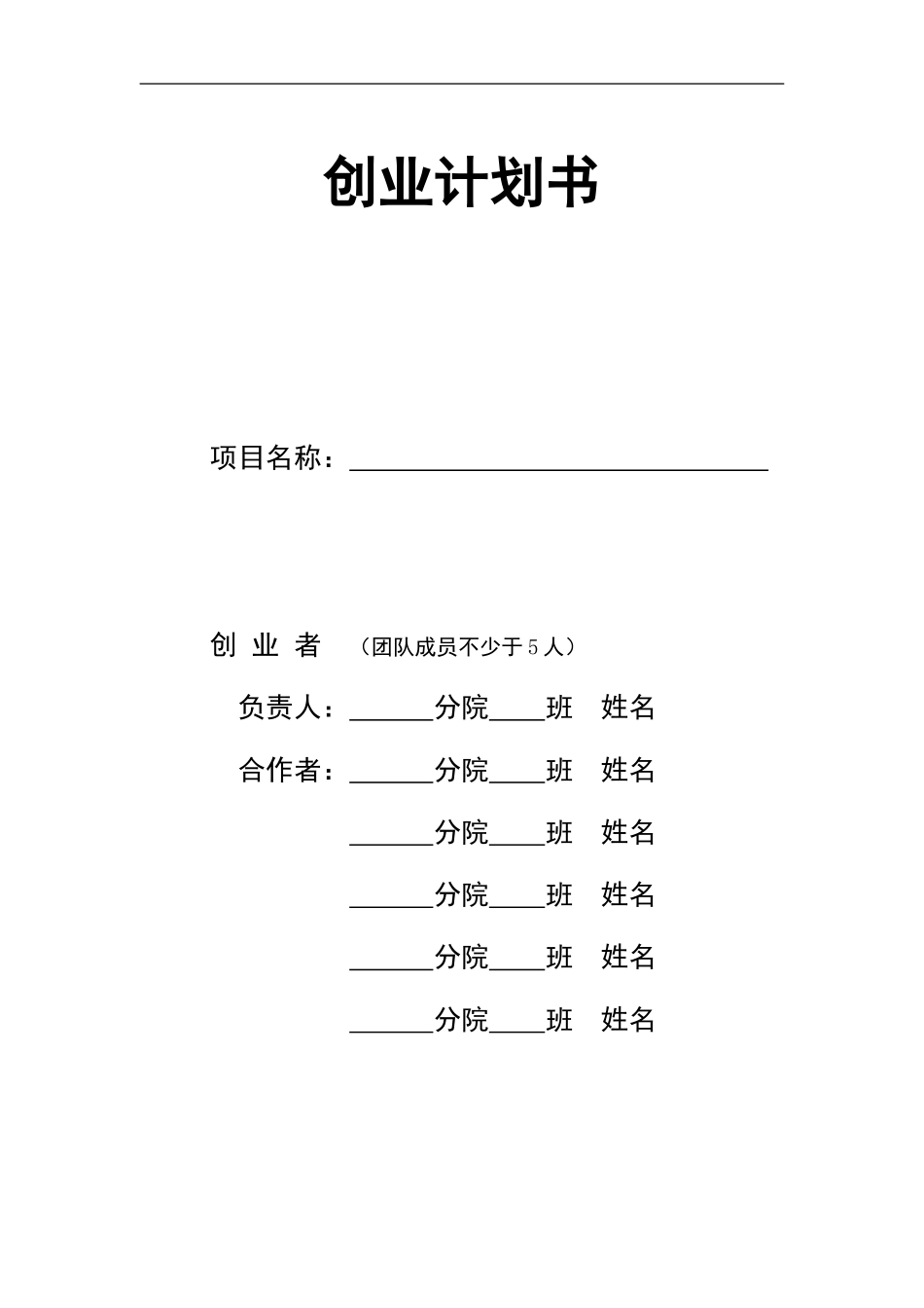 创业计划书-15603_第1页