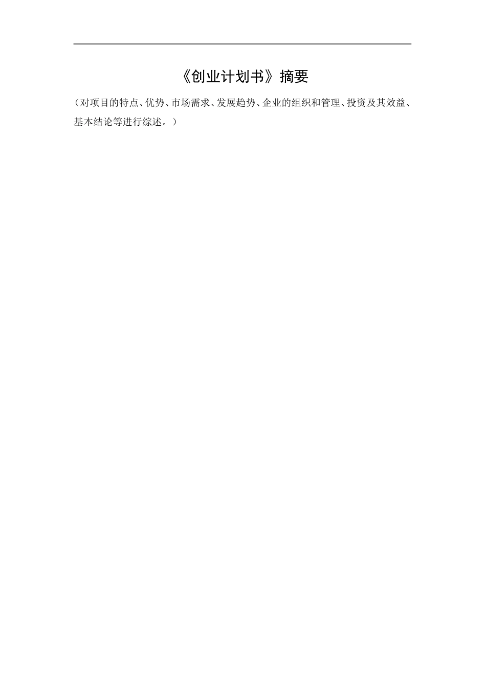 创业计划书-15603_第3页