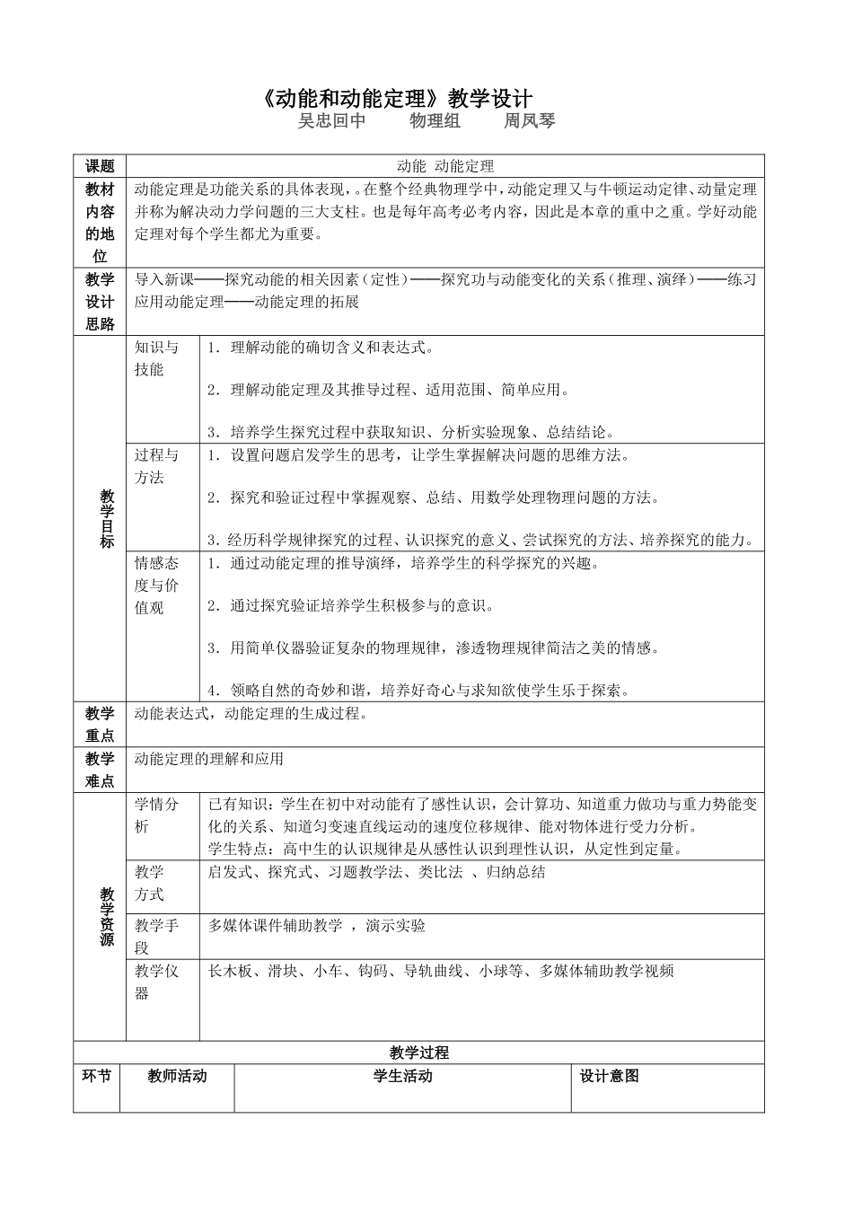动能和动能定理教学设计_第1页