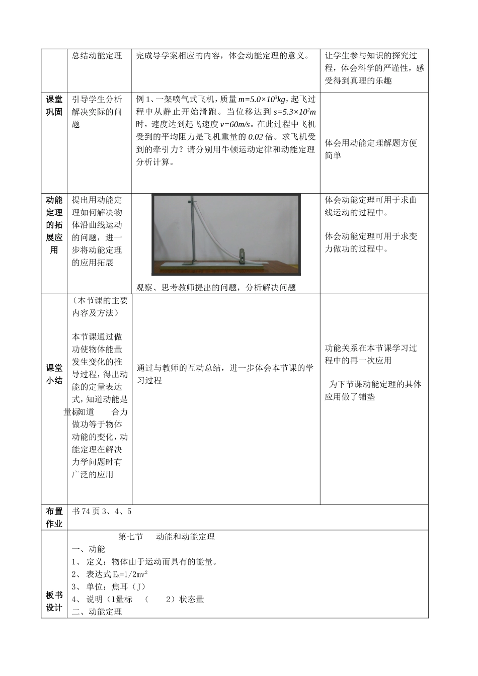 动能和动能定理教学设计_第3页