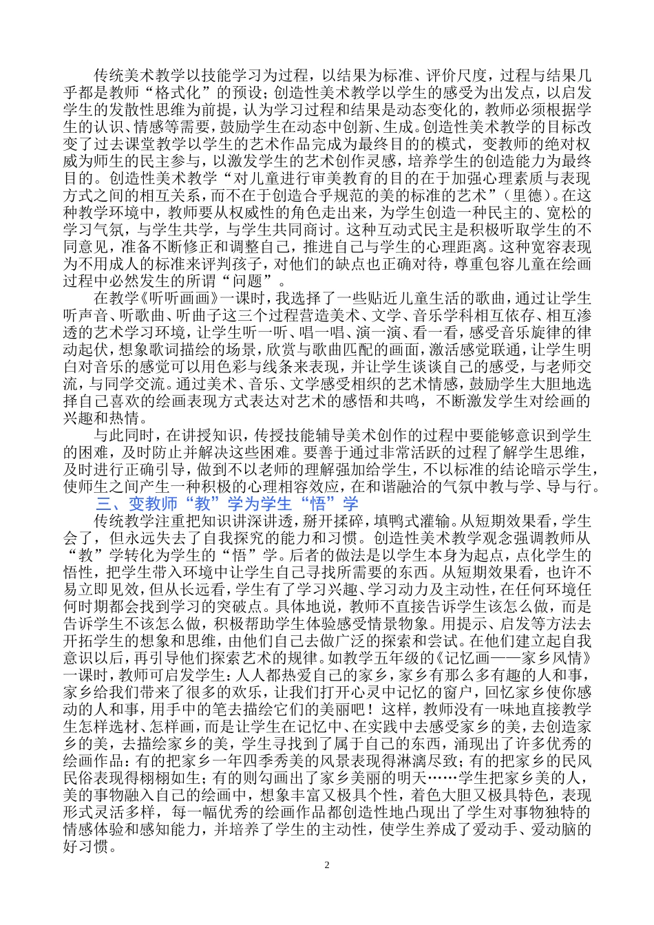 创造性美术教学理念_第2页