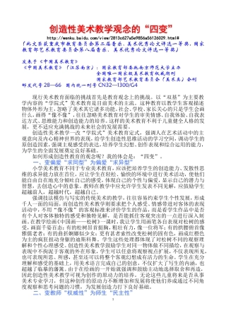 创造性美术教学理念