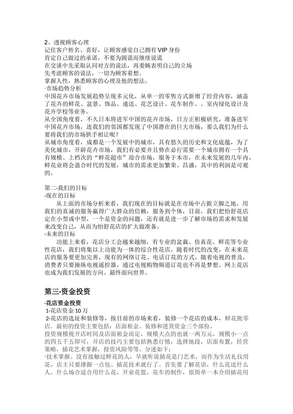 创业计划书20096635王浪_第2页