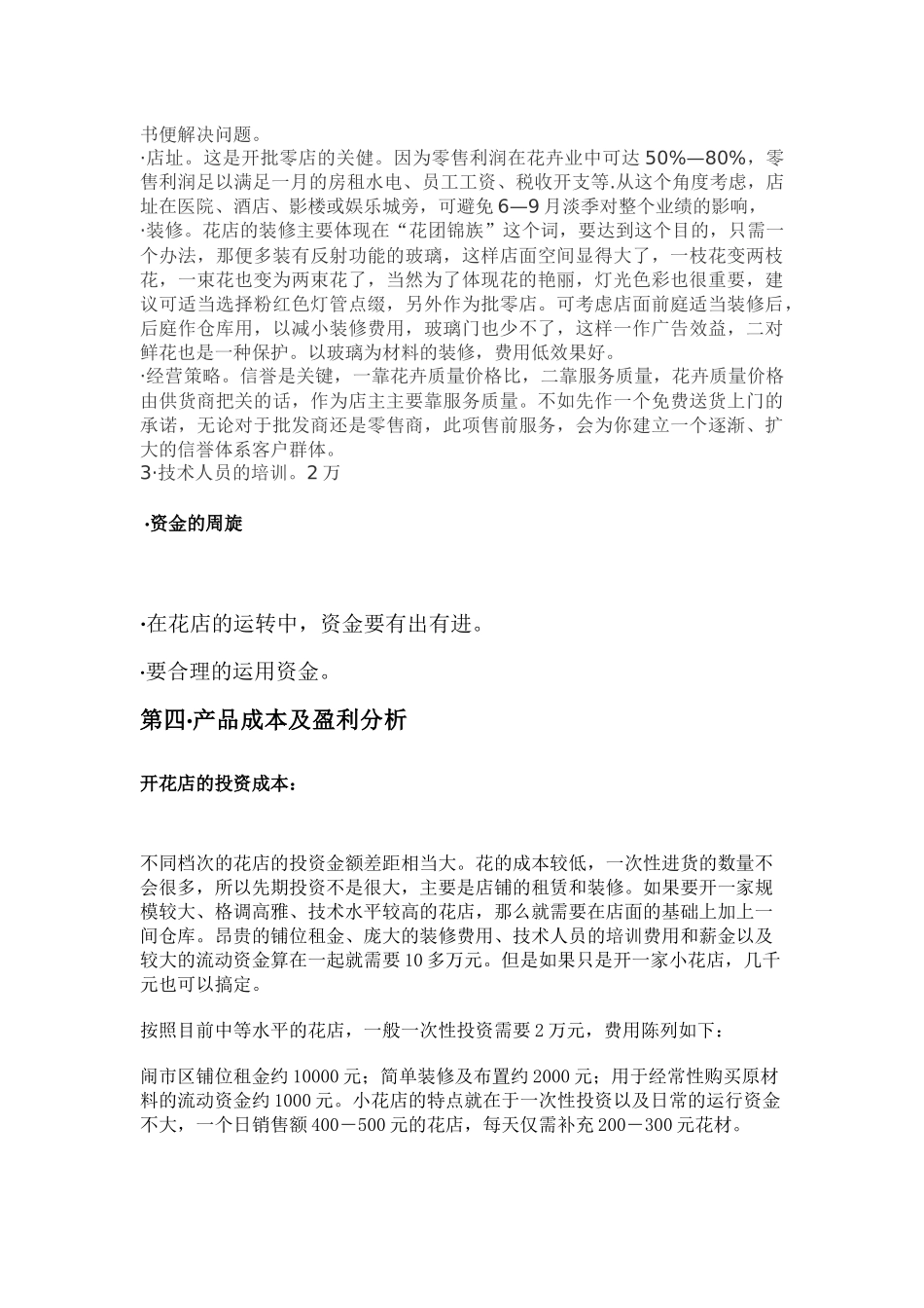 创业计划书20096635王浪_第3页