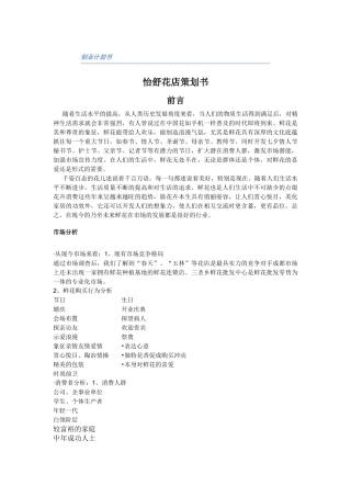 创业计划书20096635王浪