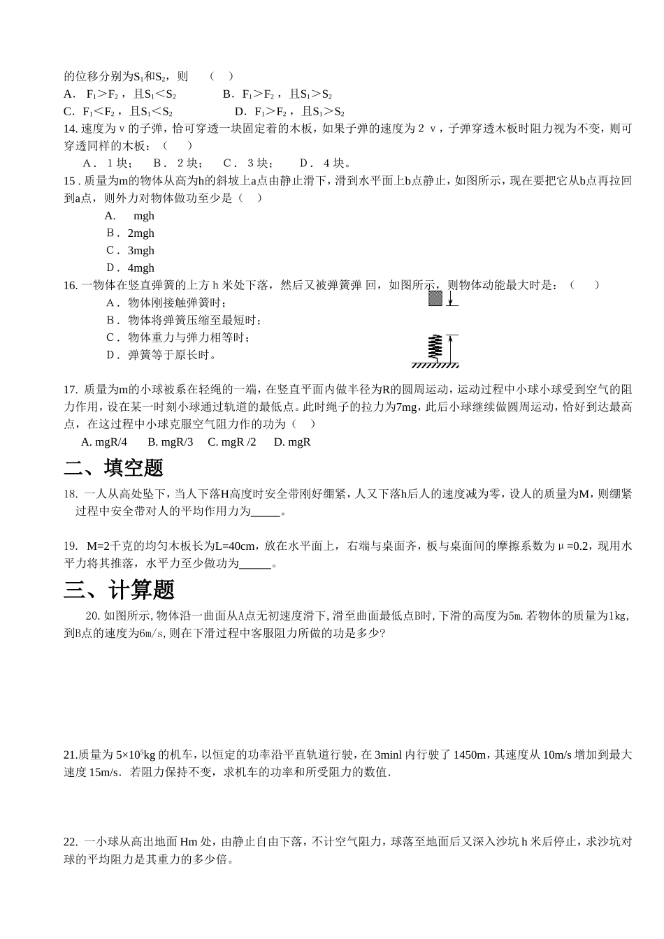 动能和动能定理练习题_第2页