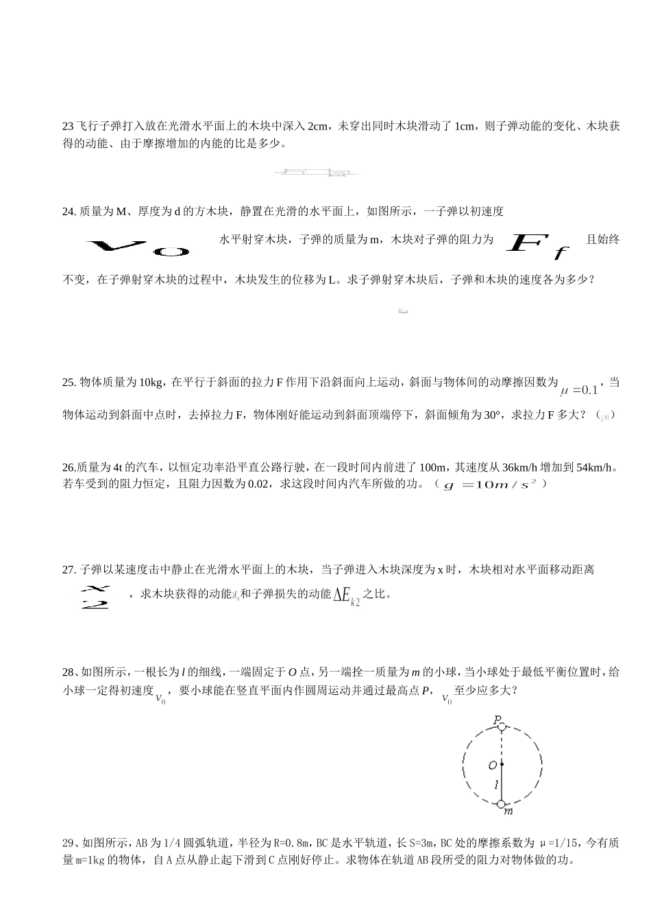 动能和动能定理练习题_第3页