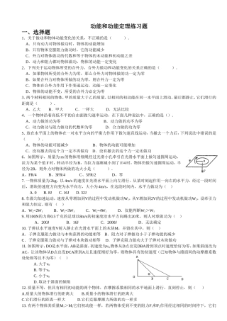 动能和动能定理练习题
