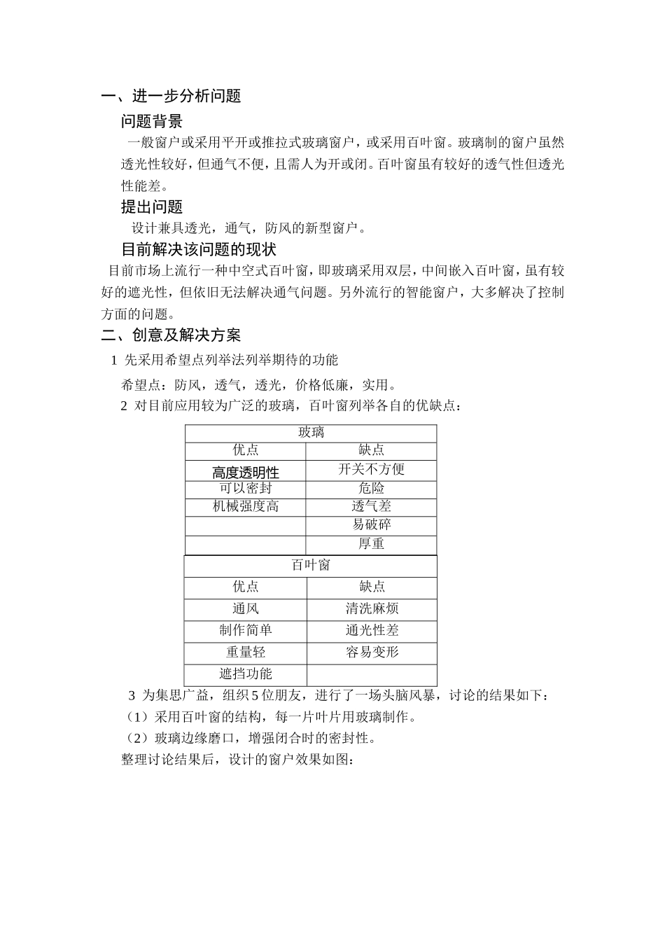 创造性思维大作业_第2页