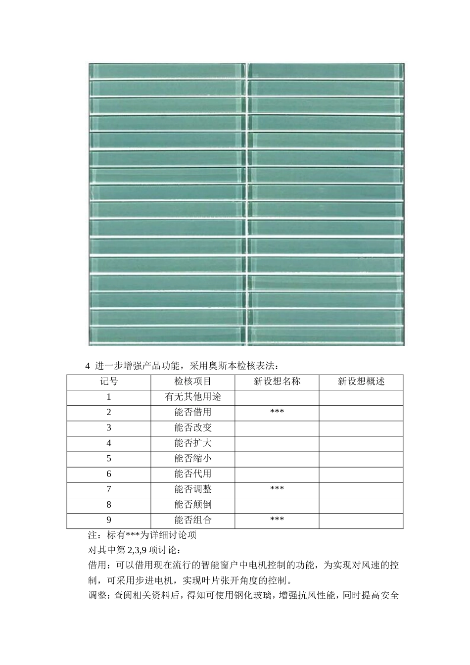 创造性思维大作业_第3页