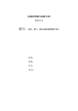 创造性思维大作业