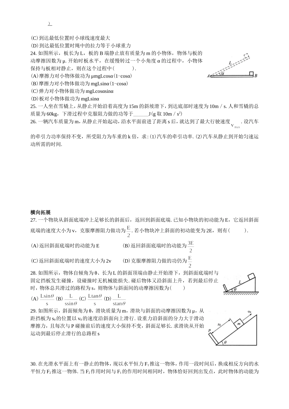 动能和动能定理同步提高练习题及答案_第3页