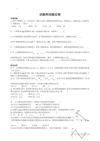 动能和动能定理同步提高练习题及答案
