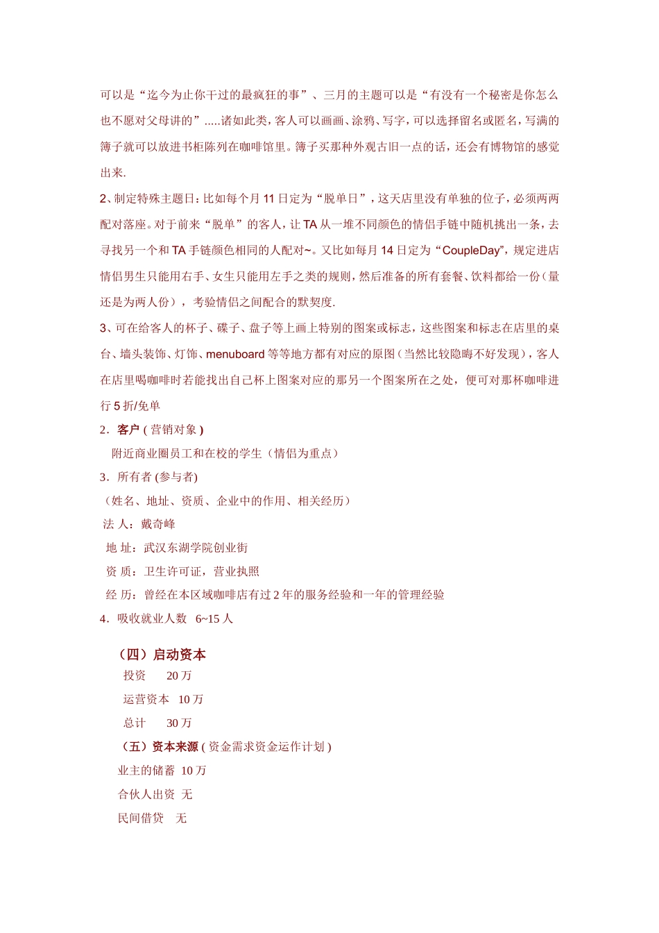 创业计划书-Word-文档_第2页
