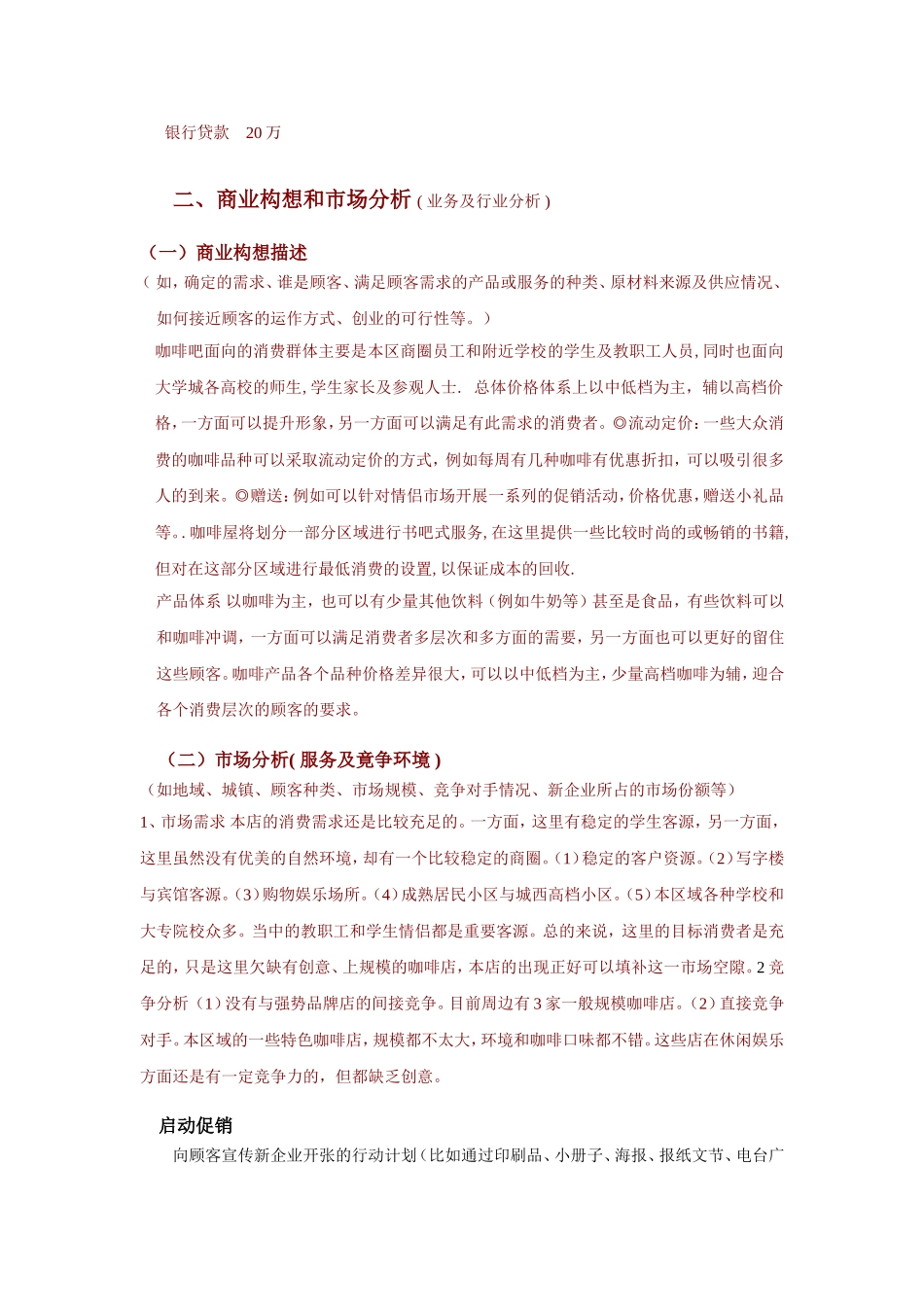 创业计划书-Word-文档_第3页