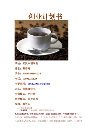 创业计划书-Word-文档