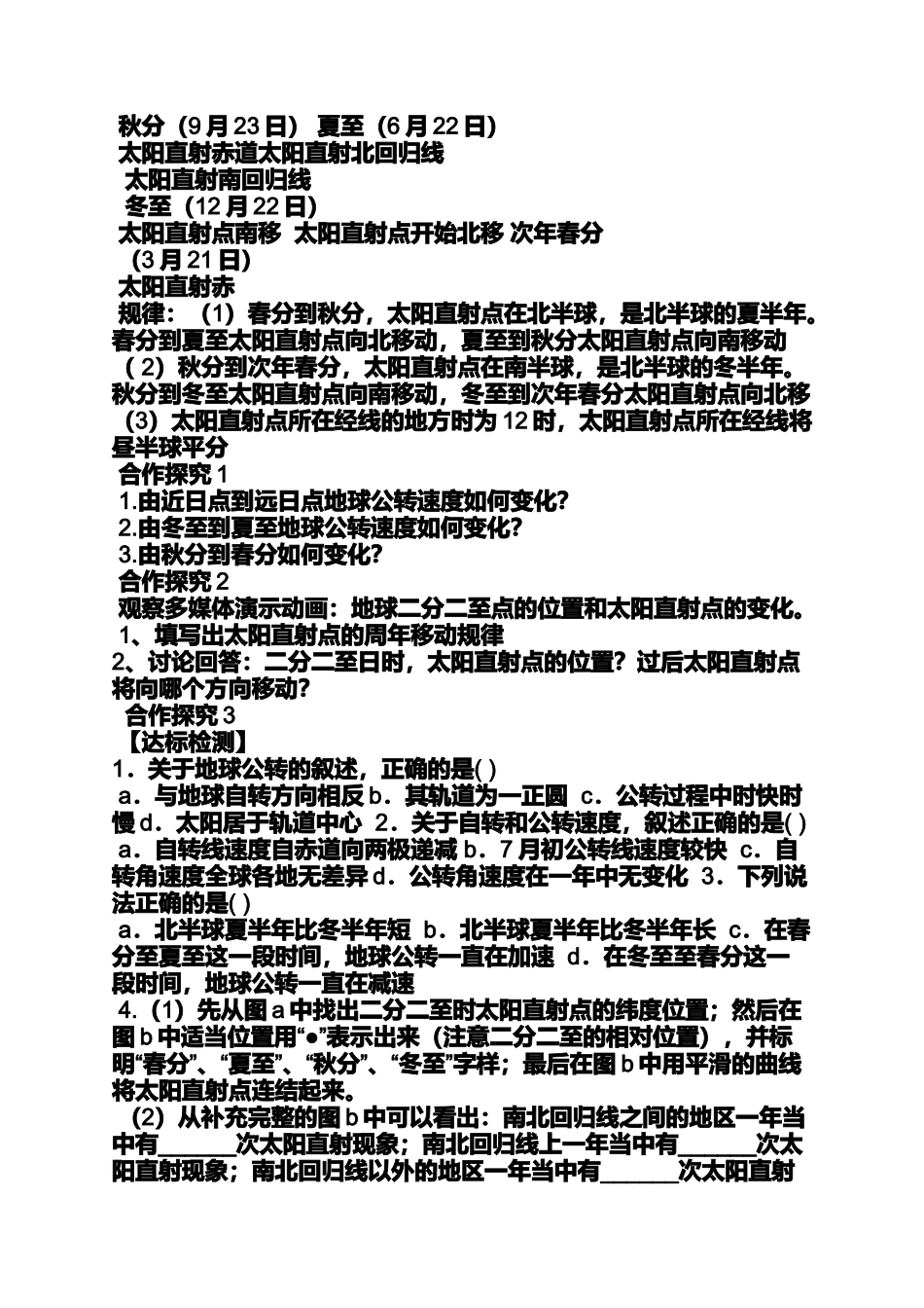 冬至12.22时太阳直射_第2页