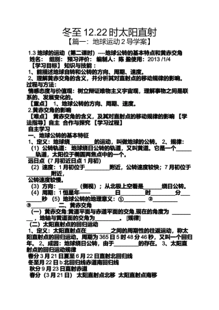 冬至12.22时太阳直射
